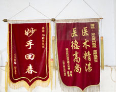妙手回春锦旗